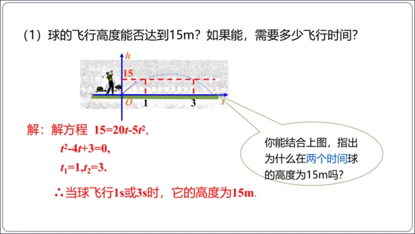 22.2 二次函数与一元二次方程 课件(共30张PPT)【人教九上数学精简课堂课件】