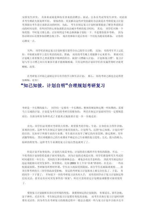 考研复习规划.docx