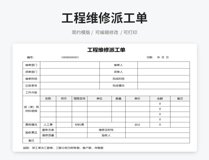 工程维修派工单