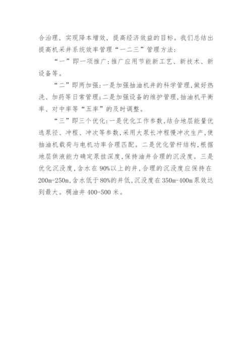 机采系统效率影响因素及对策简析工学论文.docx