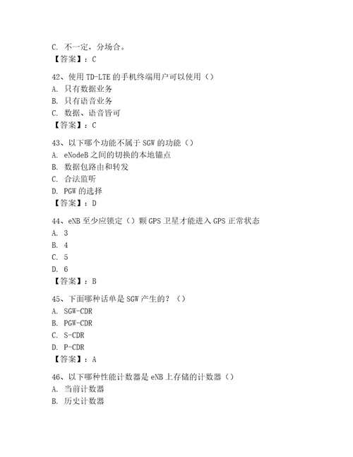 2023年LTE知识竞赛题库精练