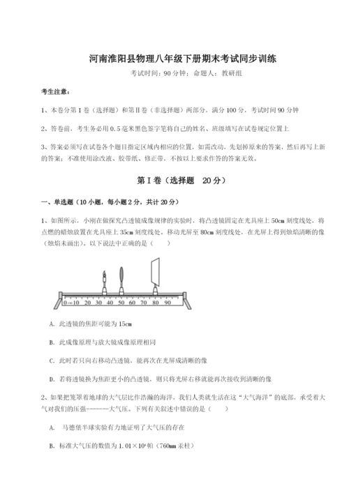 强化训练河南淮阳县物理八年级下册期末考试同步训练试卷（解析版）.docx