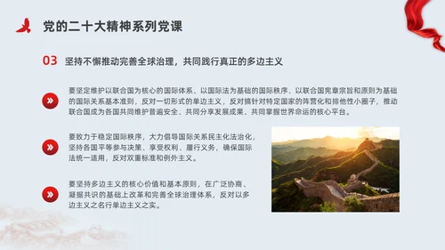 红色简约党建构建人类命运共同体党课PPT