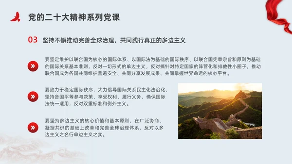 红色简约党建构建人类命运共同体党课PPT