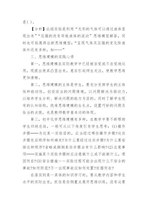 化学建模论文.docx