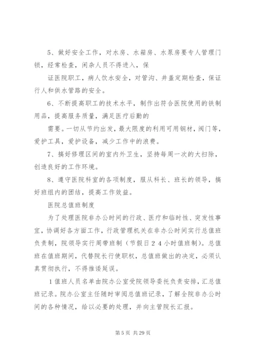 后勤保障管理制度(初稿)[小编推荐].docx