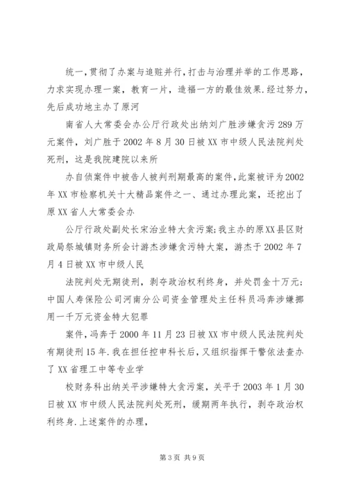 人民检察院检察员控申科科长述职报告.docx