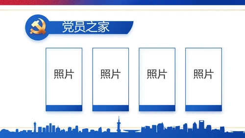 党建党支部工作总结汇报计划PPT党课