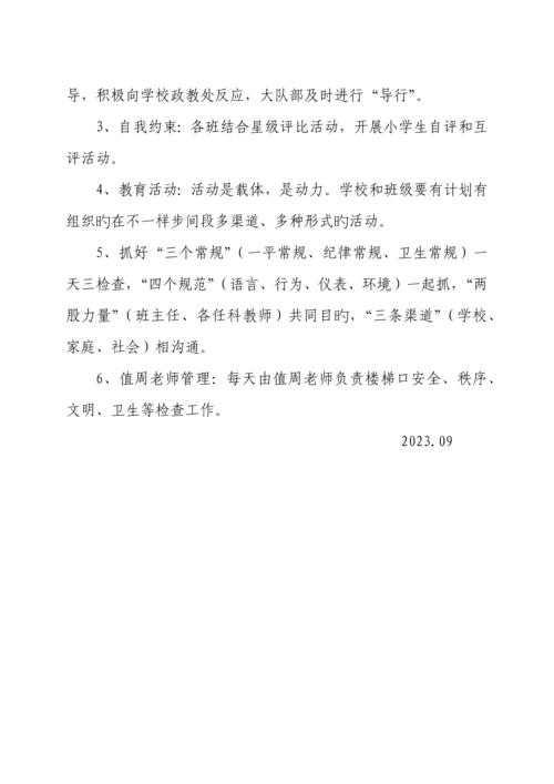 好习惯伴我成长养成教育活动方案.docx
