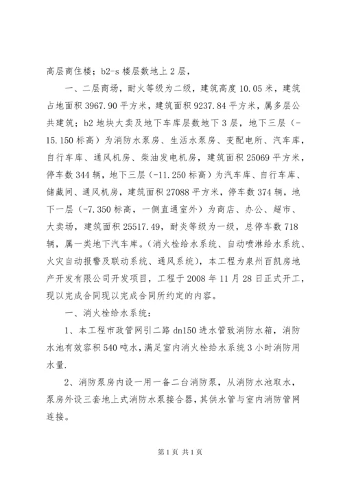 消防工程竣工报告.docx