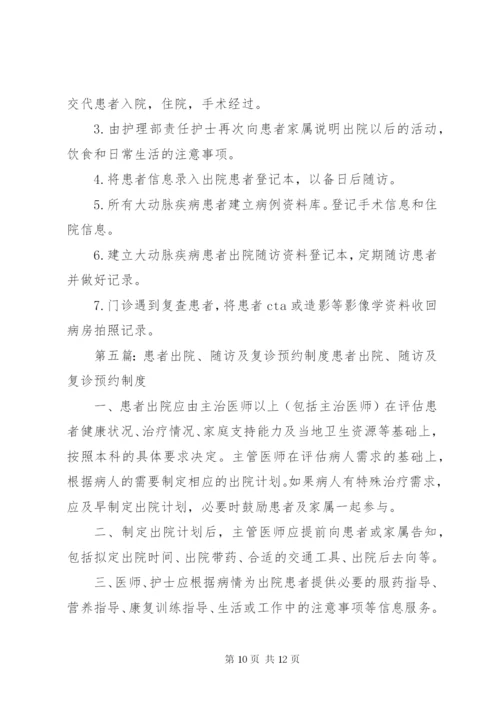 糖尿病患者随访管理工作制度.docx