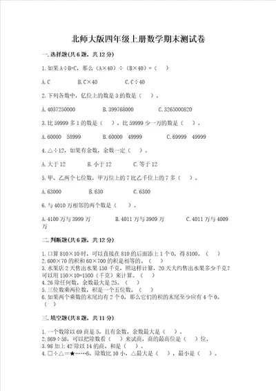 北师大版四年级上册数学期末测试卷黄金题型