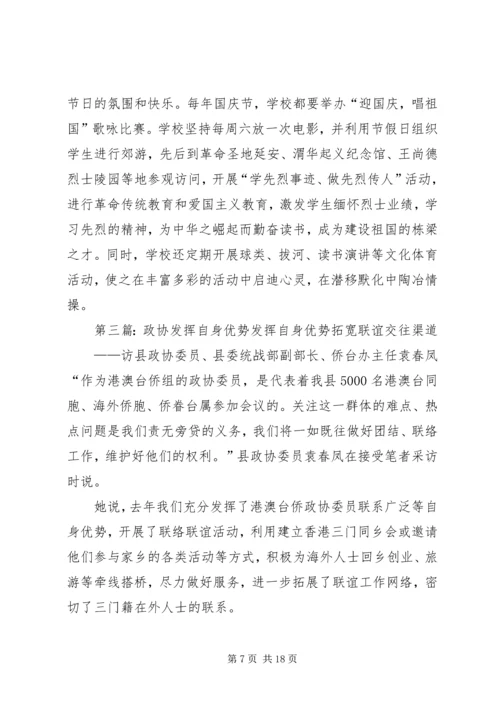 发挥自身优势做好农村工作.docx