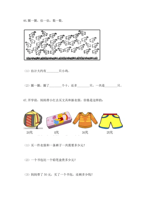 一年级下册数学解决问题50道含完整答案【有一套】.docx