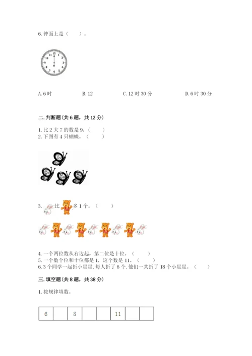 人教版数学一年级上册期末测试卷带答案（突破训练）.docx