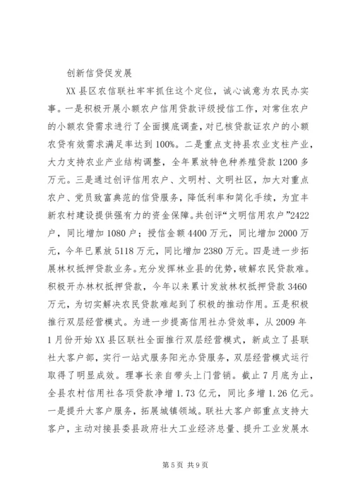 信用合作联社事迹材料 (2).docx