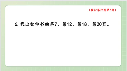 人教版小数一年级上册6单元课本练习十七（课本P76-77页）ppt14页