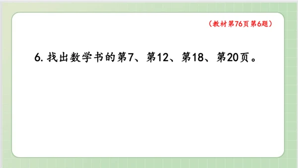 人教版小数一年级上册6单元课本练习十七（课本P76-77页）ppt14页