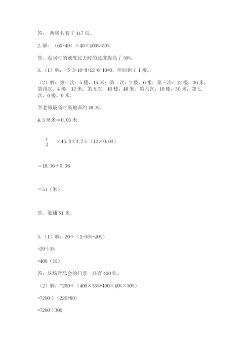 山东省济南市外国语学校小升初数学试卷精品（突破训练）.docx