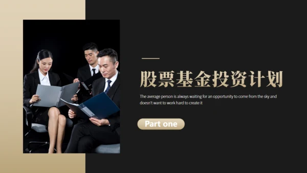 证券商股票基金投资计划通用PPT模板