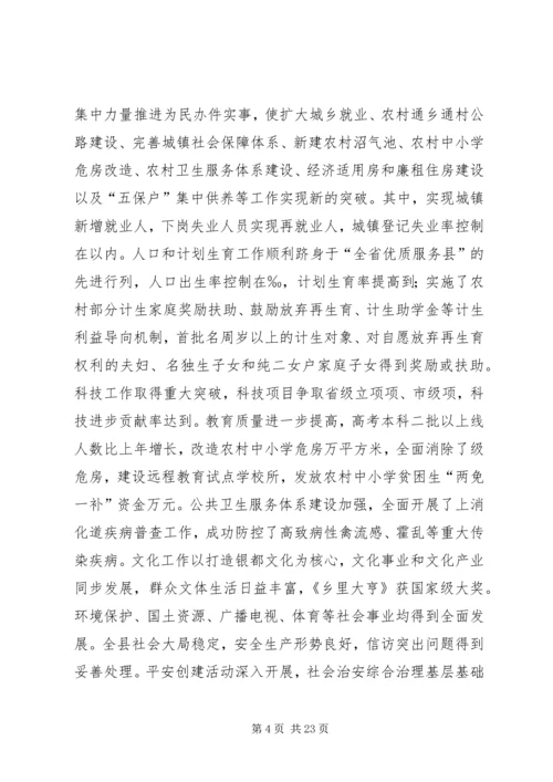 县委经济工作会议上的讲话.docx