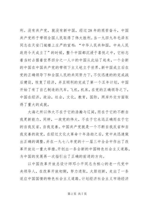 学习十八大征文：党带领着我们前进.docx