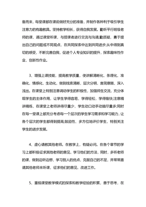 教师职业生涯个人发展五年规划.docx