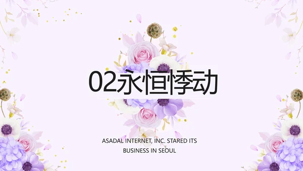 婚礼舞台开场片头相册婚礼纪念册PPT