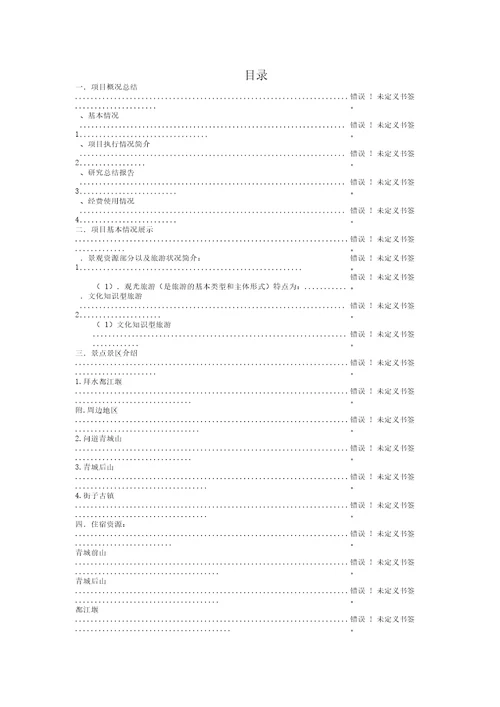 大学生创业创新项目结题报告书