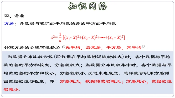 第二十章 数据的分析 章节复习【2024春人教八下数学同步优质课件】（共32张PPT）