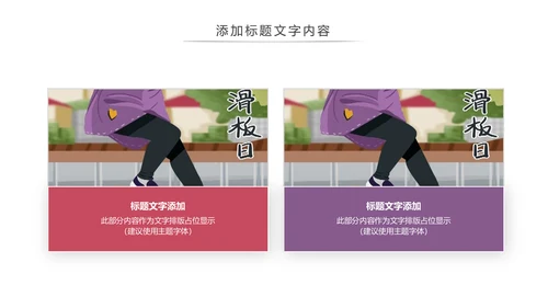 滑板运动体育运动社团招新宣传动态PPT模版