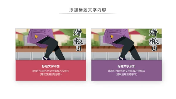 滑板运动体育运动社团招新宣传动态PPT模版