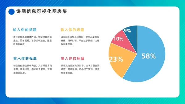 蓝色简约饼图信息可视化图表集PPT