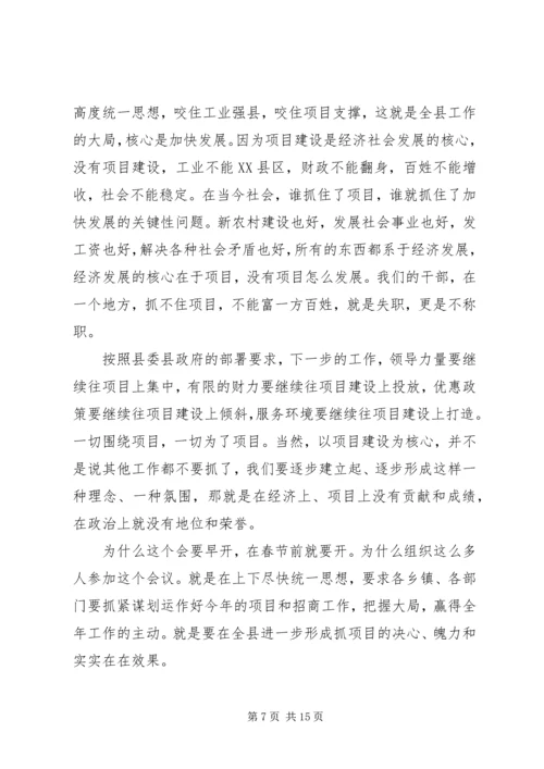 县委书记项目建设工作会议上的讲话.docx