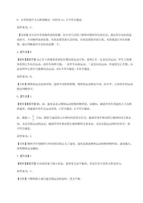 难点详解粤沪版八年级物理下册第七章运动和力同步训练试题（含答案解析）.docx