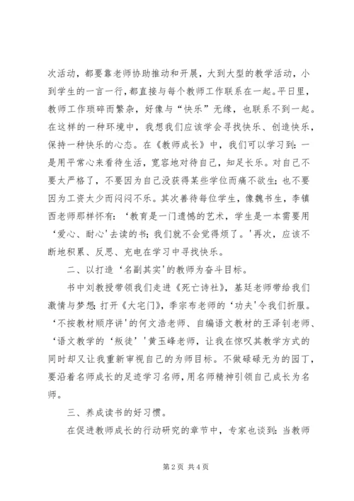 学习《教师成长》心得体会 (3).docx