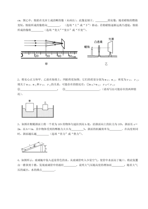 第四次月考滚动检测卷-乌龙木齐第四中学物理八年级下册期末考试定向练习A卷（解析版）.docx