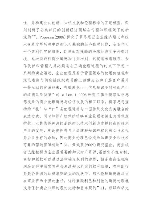 伦理与知识的现状分析与演进趋势分析论文.docx