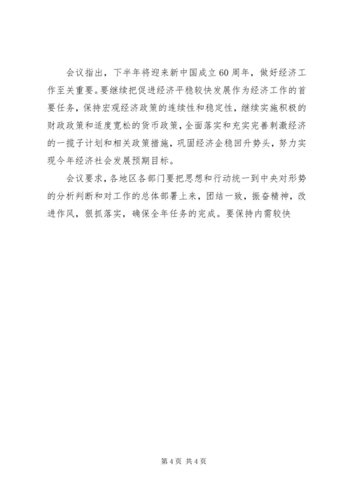 学习十七届四中全会心得体会 (14).docx