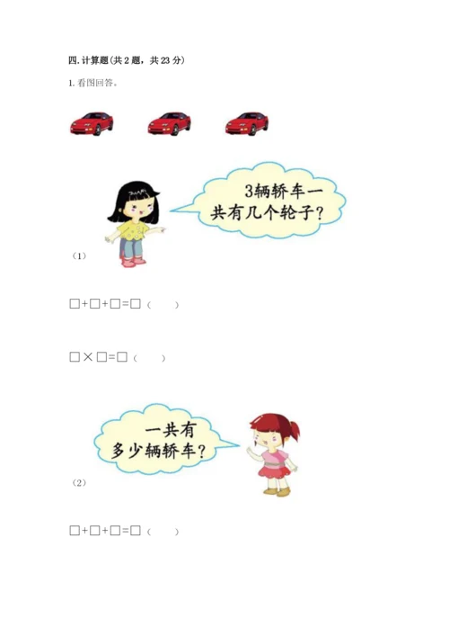 小学数学二年级上册期中测试卷带答案（达标题）.docx