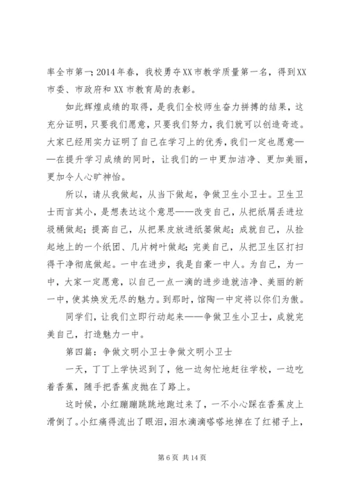 争做校园文明小卫士倡议书.docx