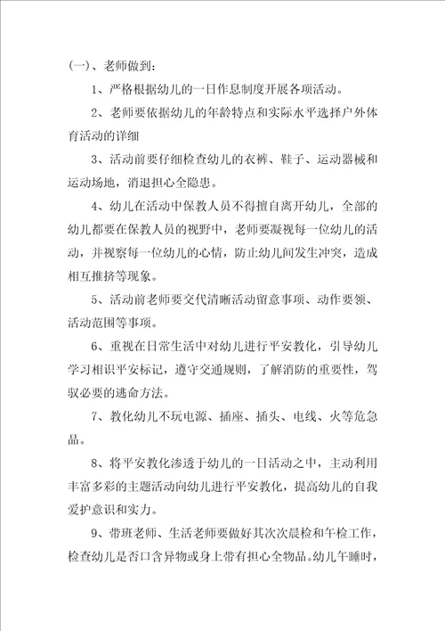 2022幼儿园安全教育工作计划7篇幼儿园幼儿安全教育工作计划