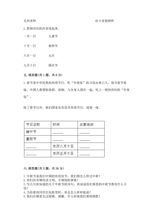 新部编版二年级上册道德与法治期中测试卷附答案（综合卷）.docx