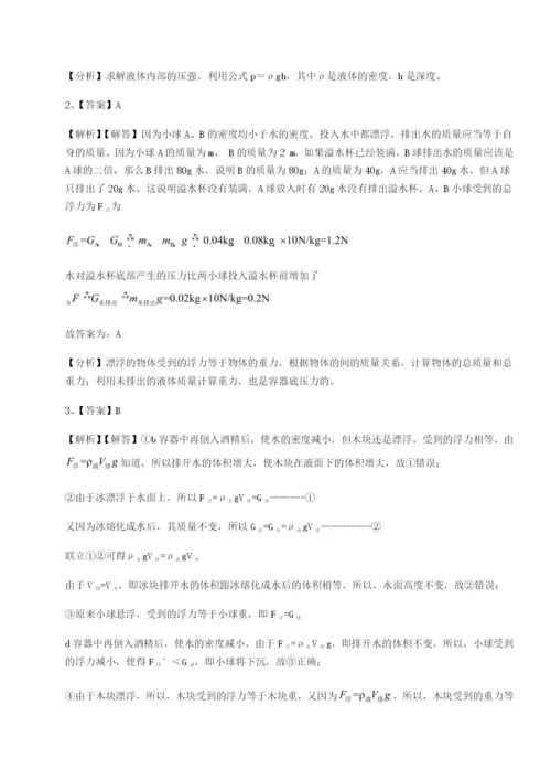 强化训练北京市朝阳区日坛中学物理八年级下册期末考试达标测试练习题（含答案解析）.docx