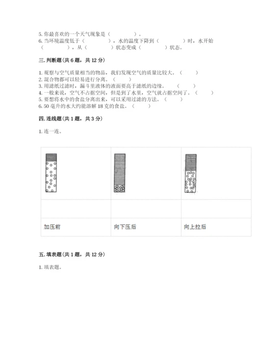 教科版小学三年级上册科学期末测试卷带答案ab卷.docx