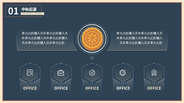 中秋佳节传统节日活动介绍兔子通用PPT模板