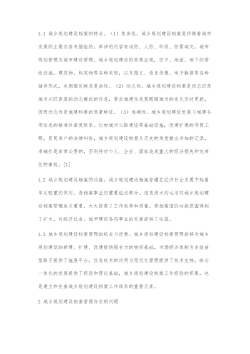 城乡规划建设档案管理存在的问题及对策.docx