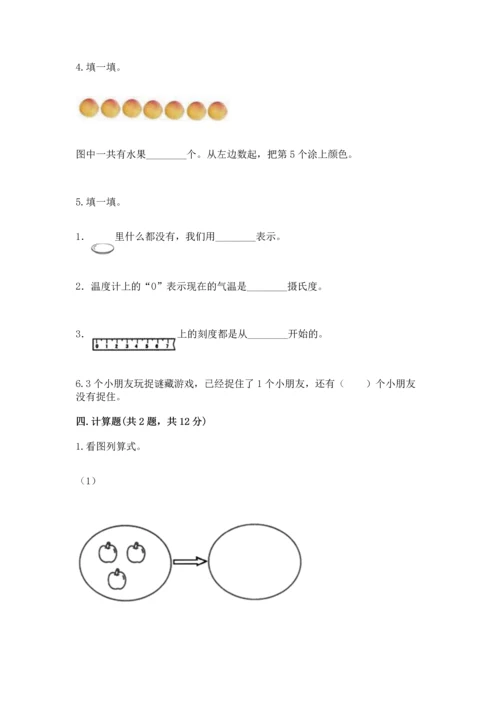 小学一年级上册数学期中测试卷往年题考.docx