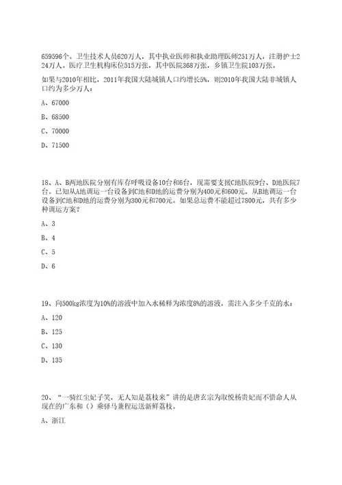 2023年08月浙江艺术职业学院2023年(第二批)编外管理岗位招考聘用笔试历年笔试参考题库附答案解析0