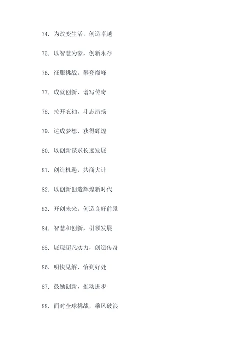 更新改造竞赛标语口号